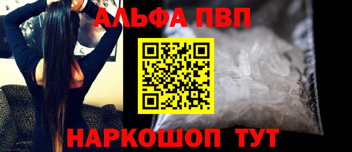 Alpha PVP кристаллы Канск