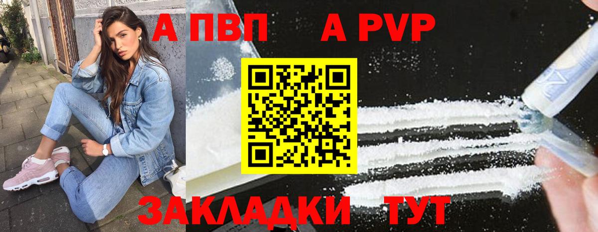 A PVP Соль  Вход с VPN  Alpha-PVP VHQ  Канск  Alpha PVP СК КРИС 