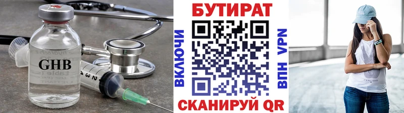 Бутират GHB  Канск 