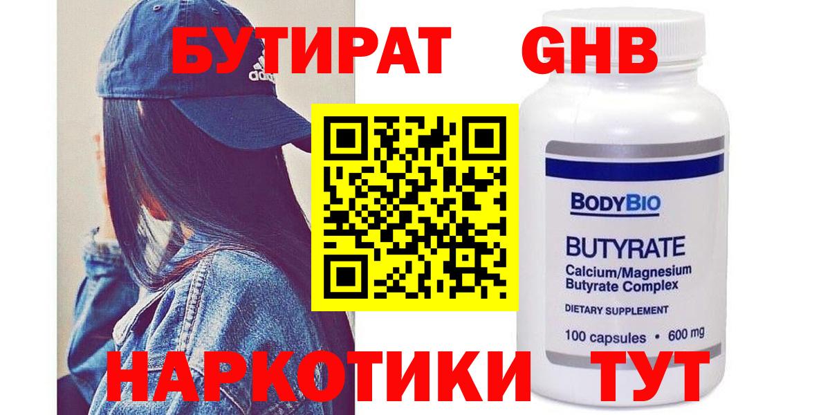 Канск  Бутират вода  Вход с VPN 