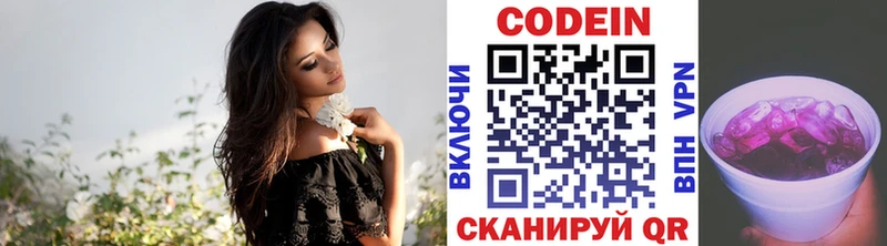 Кодеин напиток Lean (лин)  Канск 