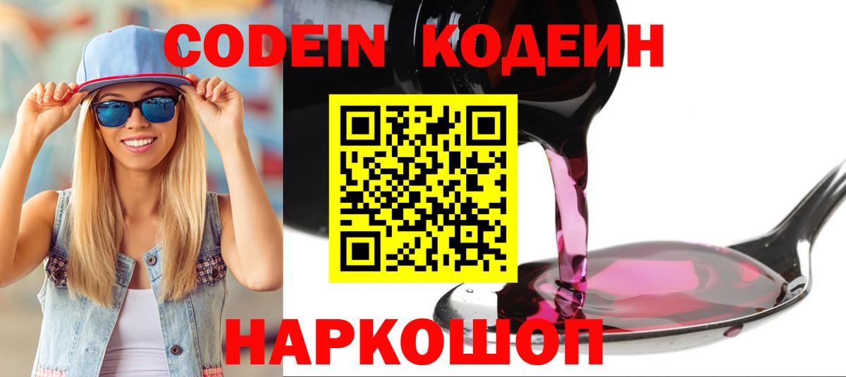Кодеиновый сироп Lean напиток Lean (лин) Канск