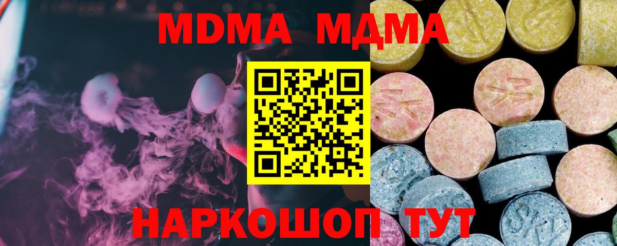 MDMA Molly  Вход с VPN  MDMA молли  Канск 