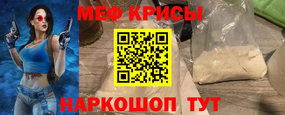 Меф мука Канск