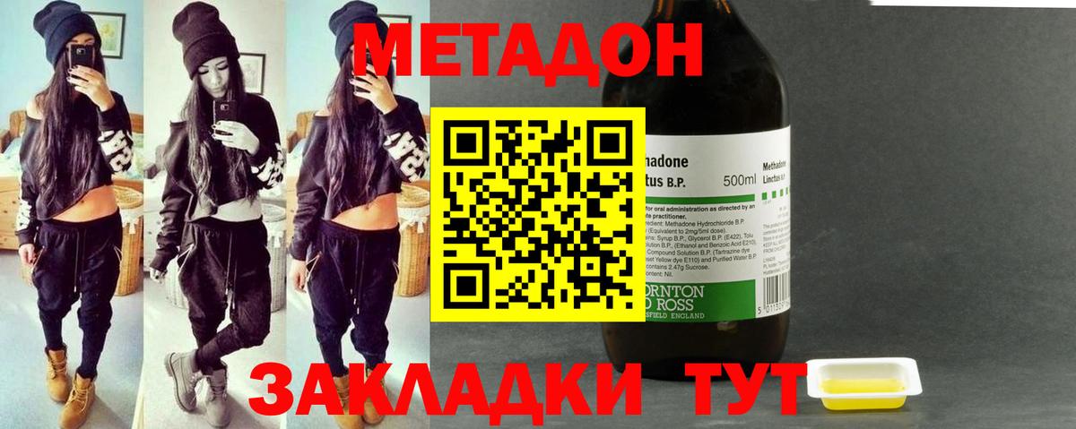 МЕТАДОН VHQ Канск