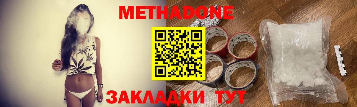 МЕТАДОН кристалл  Вход с VPN  Канск 